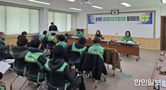 홍성군 은하면, 면민 화합행정 시동