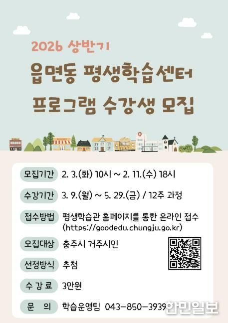충주시, 상반기 읍・면・동 평생학습센터 프로그램 수강생 모집