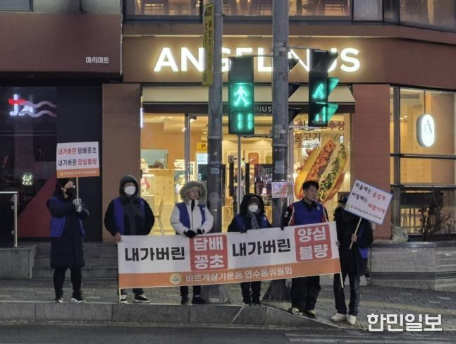 충주시 바르게살기운동 연수동위원회, '담배꽁초 잘 버리기 캠페인' 전개