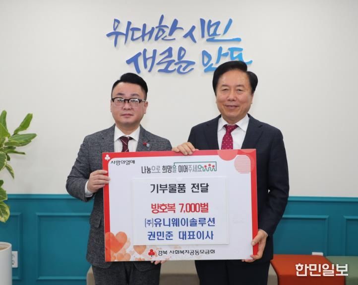 권민준 유니웨이솔루션 대표, 안동시에 방호복 7천 벌 쾌척