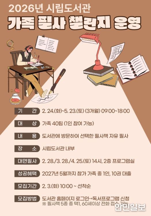 태백시립도서관, 가족 필사 챌린지 운영