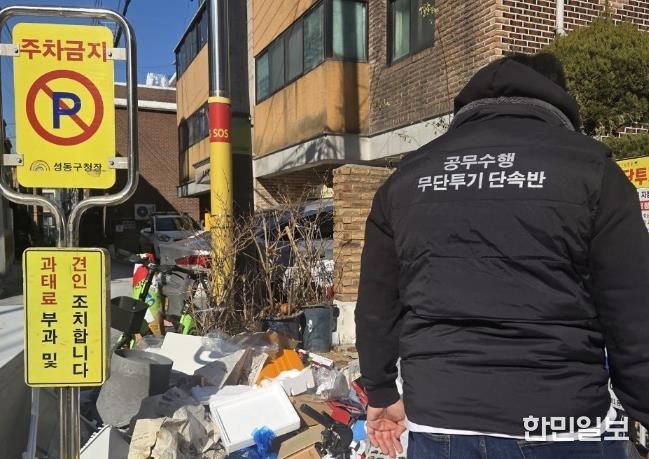 무단투기 생활폐기물 단속 현장