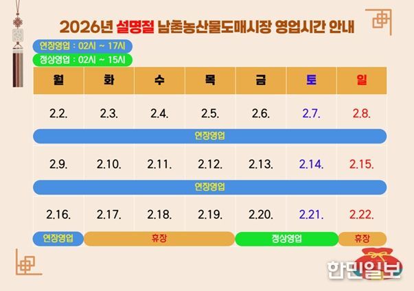 설 명절기간 영업시간 안내