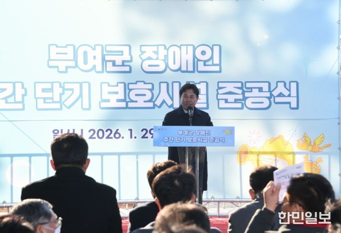 발달장애인 복지 인프라 확충, 주간·단기 보호시설 준공