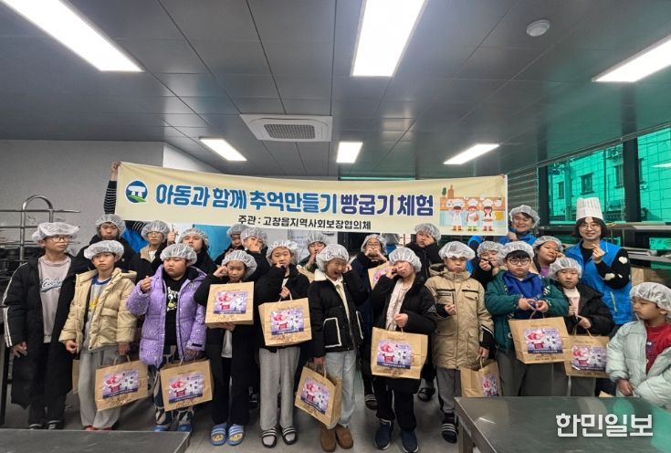 고창군 고창읍 지사협, 아이들과 빵굽기 체험