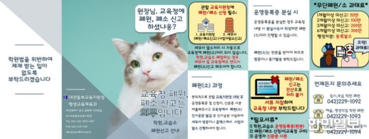 동부교육지원청 안내자료 리플릿