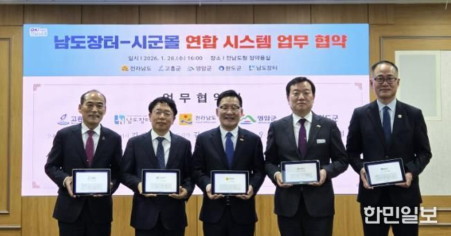 완도군, 남도 장터-시군 몰 연합 시스템 업무 협약 체결