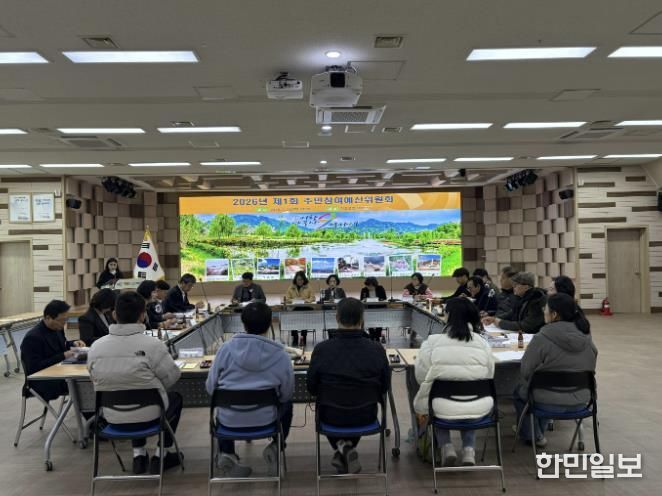거창군, 2026년 제1회 주민참여예산위원회 개최