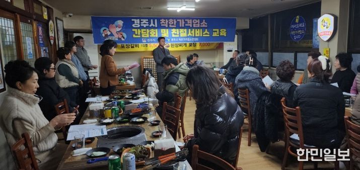 경주시가 28일 관내 착한가격업소 업주들을 대상으로 간담회 및 친절서비스 교육을 열고, 소상공인 지원정책과 업소 운영 방향을 공유하고 있다