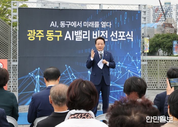 원도심 광주 동구, AI 헬스케어로 대한민국 미래산업 선도