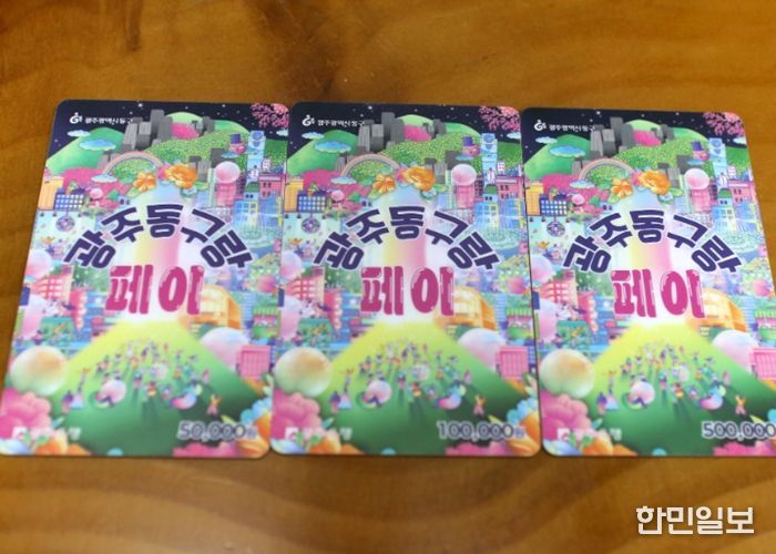 80억 원 규모 ‘광주 동구랑페이’ 2월23일 발행