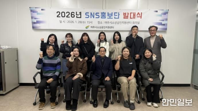 여주시소상공인지원센터 SNS홍보단 발대식 개최