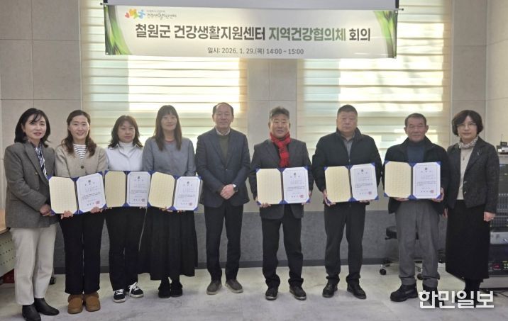 철원군보건소, 건강생활지원센터 지역건강협의체 위원 위촉식 개최