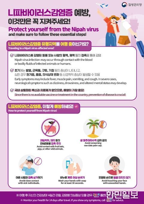 니파바이러스감염증 예방수칙 안내문