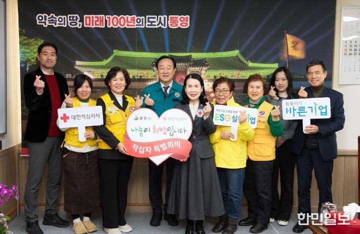 통영시, 대한적십자사 경남지사에 2026년 적십자 특별회비 전달