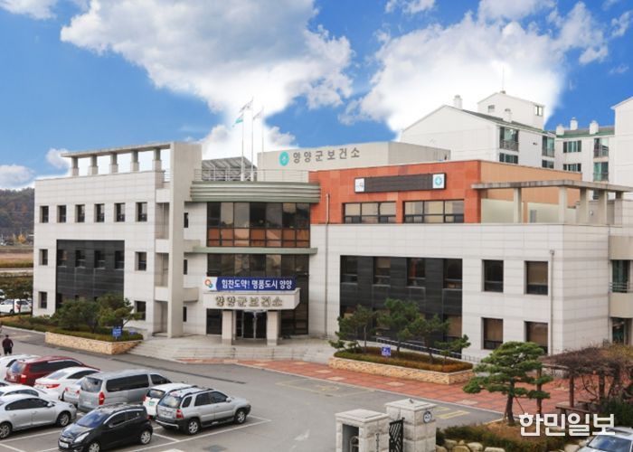 양양군보건소