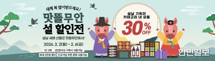 무안군, 설 명절 맞아 ‘맛뜰무안몰’ 설 기획전
