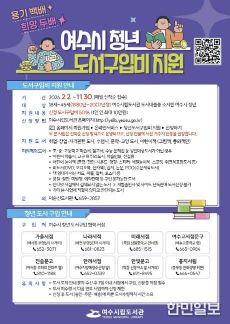 여수시 청년도서구입비 지원 포스터