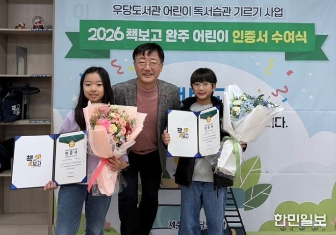 2026 ‘책보고’ 완주 어린이 인증서 수여식