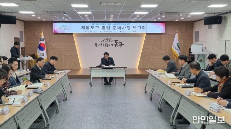 인천 동구, ‘제물포구 출범 준비’ 보고회 개최