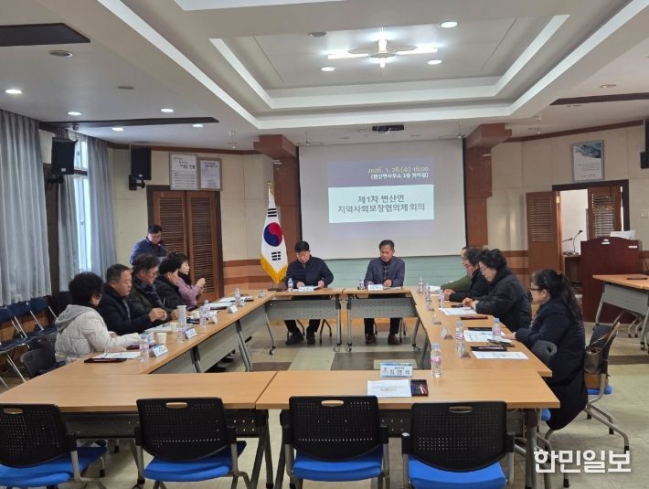 부안 변산면 지사협, 2026년 제1차 정기회의