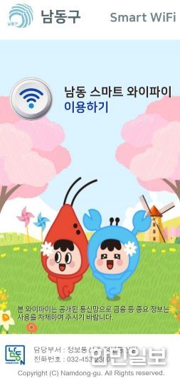 남동구, 평생학습관 전 구역 공공와이파이 구축