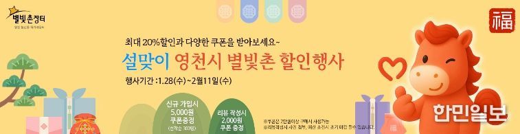 별빛촌장터 설맞이 행사 홍보 배너