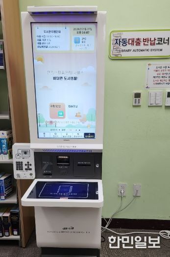 상록도서관의 무인도서대출반납기