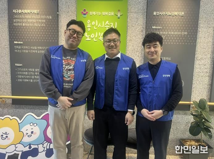 삼성생명 휴먼센터지원파트, 용인시 수지노인복지관 단체자원봉사 활동 진행