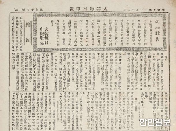 오기호, 이기 등이 이토 히로부미에게 보낸 서한을 소개한 기사(대한매일신보 1905년 11월 12일)