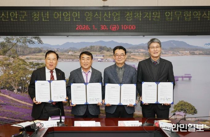 30일, 신안군 청년 어업인 양식산업 정착지원 업무협약을 체결했다. (왼쪽부터) 김길동 신안군수협장, 김대인 신안군수 권한대행, 박철남 신안해양과학고등학교장, 권동혁 ㈜신안천사김 대표