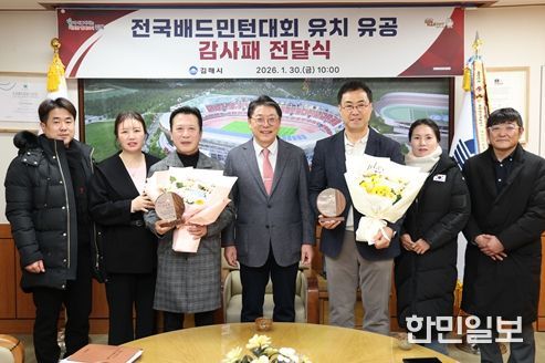 전국배드민턴대회 유치 유공자 감사패 전달