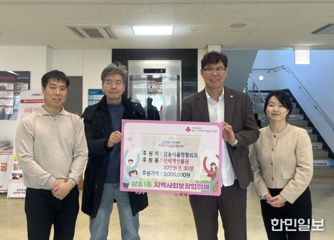 고양시 삼송1동, 설 맞아 삼송서울정형외과에서 상품권 300만 원 후원