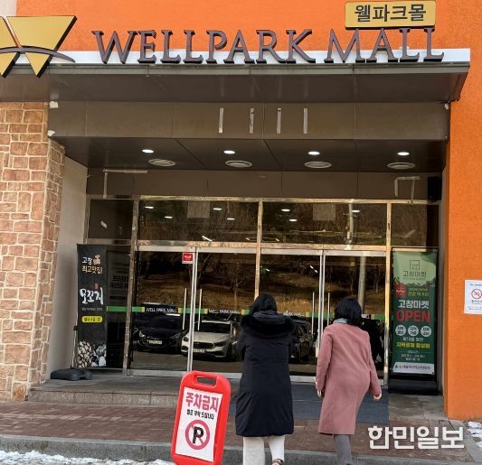 , 고창웰파크몰에 영광농특산물 판매관 입점