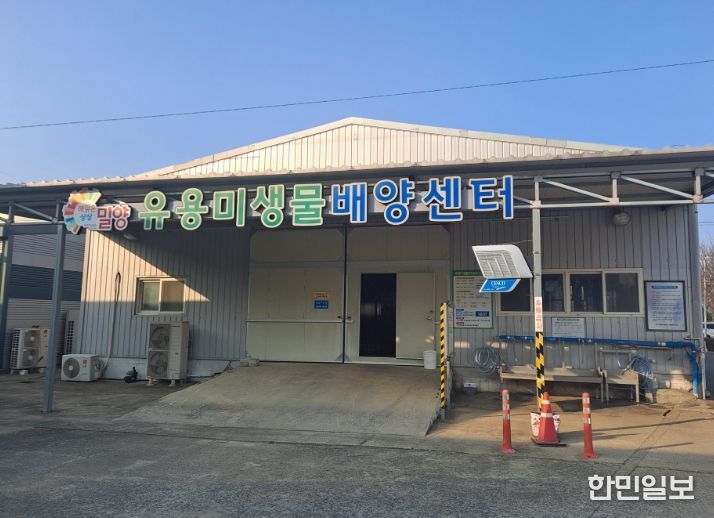 밀양시 유용미생물 배양센터 전경