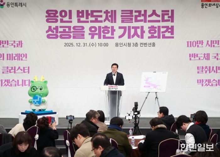 이상일 용인특례시장이 지난해 31일 용인 반도체 메가클러스터 성공을 위한 기자회견을 진행하는 모습