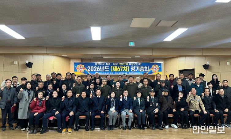 2026년도 제67차 청도군 재향군인회 정기총회 개최