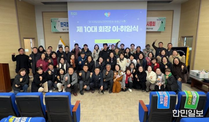 함정농 제10대 회장 이취임식 및 연시총회