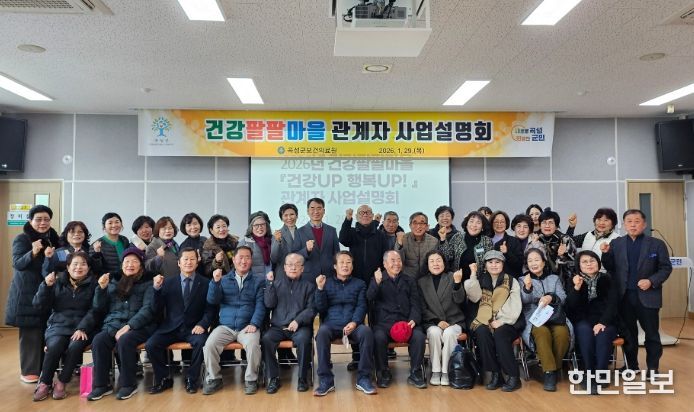 건강팔팔마을 관계자 사업설명회