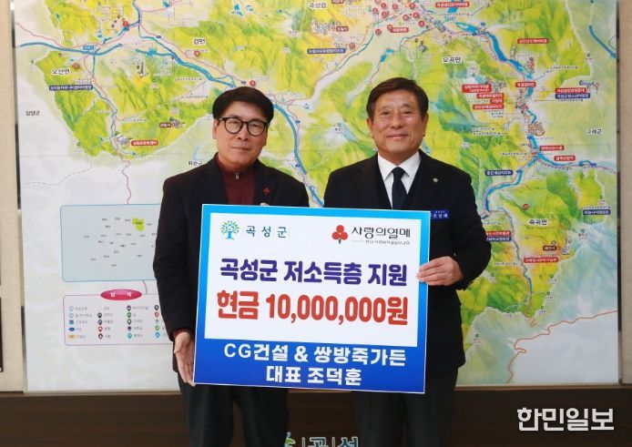 CG건설·쌍방죽가든 조덕훈 대표, 곡성군에 성금 1천만 원 전달