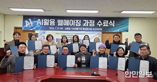 AI 활용 웰에이징 과정 수료식
