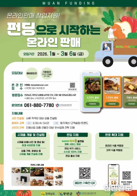 펀딩 온라인판매 포스터