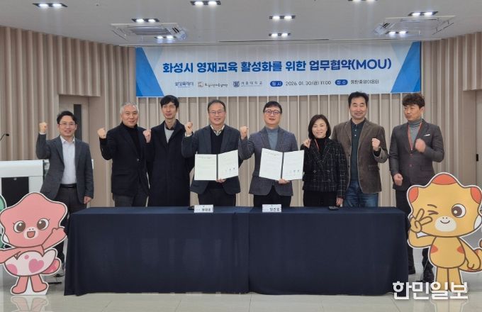 30일 화성특례시, 화성시인재육성재단, 서울대학교 서울대학교 사범대학 교육협력센터, 서울대학교 대학원 과학교육과가 '창의융합 미래인재 양성 및 영재 교육 활성화를 위한 업무협약'을 체결하고 기념 촬영을 하고 있다