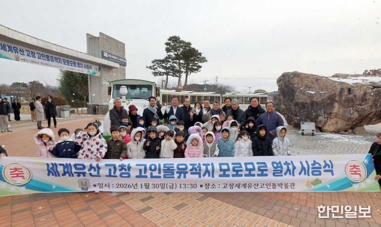 고창 고인돌유적지 모로모로 열차 시승식