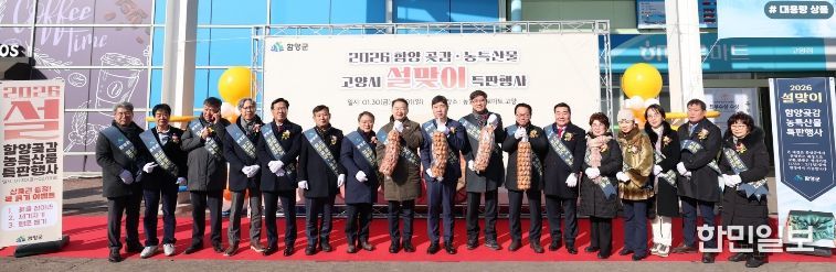 함양 곶감·농특산물 고양시 설맞이 특판행사