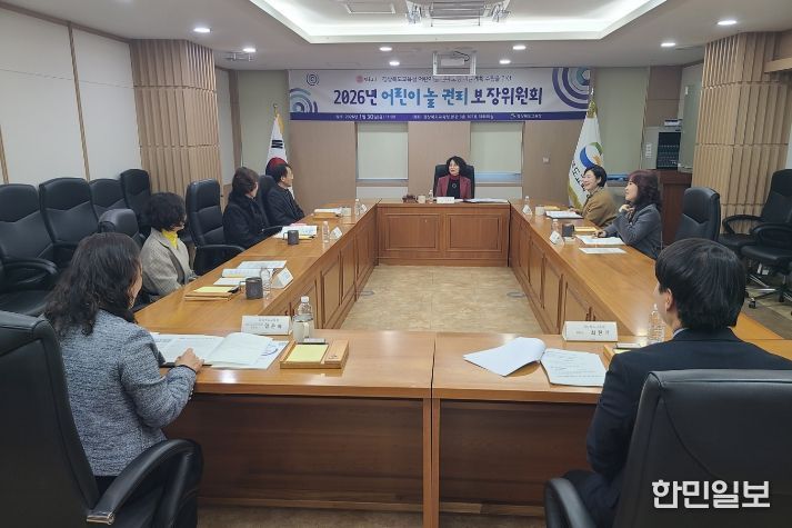 경북교육청, ‘어린이 놀 권리 보장위원회’ 개최, 2026년 지원 계획 심의?확정(AI 시대, 아이들은 더 많이, 더 신나게 놀아야 한다!)