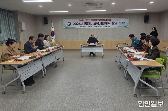 2026년 통영시 보육 시행계획 심의 ‘보육정책위원회’ 개최