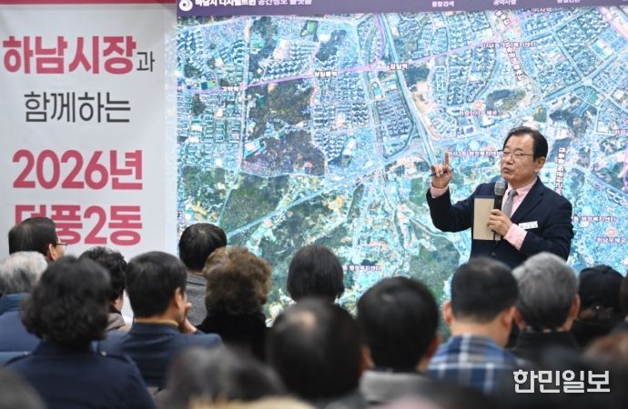 30일 오전 덕풍2동에서 개최된 ‘2026년 덕풍2동 주민과의 대화’에서 이현재 하남시장이 주요 교육 현안과 지역 인프라 확충 등 정주 여건 개선 방안에 대해 설명하고 있다.