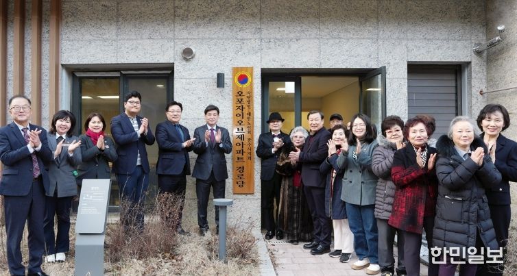 광주시 오포1동, 오포자이오브제아파트 경로당 개소
