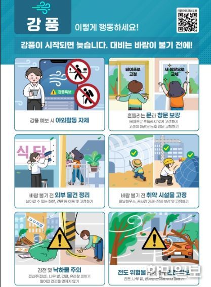 (강풍) 국민행동요령